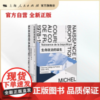 生命政治的诞生(法兰西学院课程系列.1978-1979)