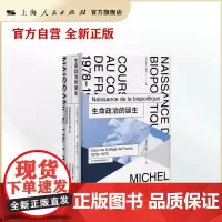 生命政治的诞生(法兰西学院课程系列.1978-1979)