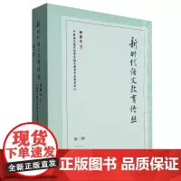 新时代语文教育论丛.第二辑