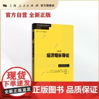 经济增长导论:第三版