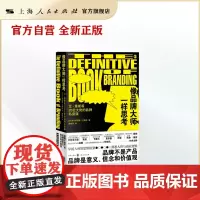 像品牌大师一样思考--艾·里斯等20位大佬的品牌私房课