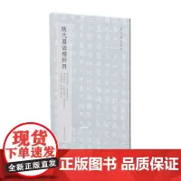 [正版]隋代墓志精粹四,崔宣度墓志、卢思容墓志、源刚墓志、元俭墓志、元睿墓志、刘弘、张摩子墓志9787547932124
