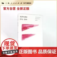 批评与真实