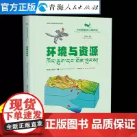 环境与资源:汉藏对照6-15岁让孩子学会科普漫画书男孩女孩 儿童趣味百科漫画版科普百科全书我的物理启蒙科普绘本儿童科普百