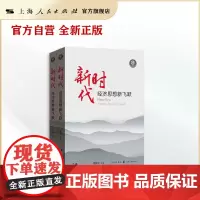 新时代:经济思想新飞跃(全两卷)