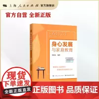 身心发展与家庭教育