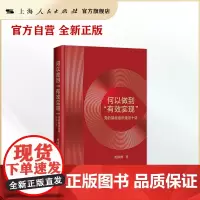 何以做到“有效实现”--党的基层组织建设十讲