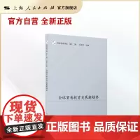 全球贸易投资发展新趋势(贸易投资评论(第十二辑))