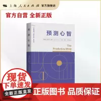 预测心智(“人工智能伦理、法律与治理”系列丛书)