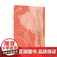 班主任舞步(上海教师教育丛书)
