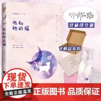 捡漏库存 印签版 正版 他和她的猫 唧唧的猫 电竞甜宠文青春文学校园爱情少女言情书籍 是心跳说谎的晋江实体书天宇图书专营