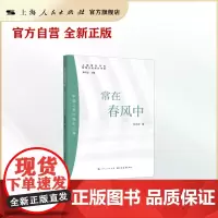 常在春风中:家庭之爱的隐形边界(智慧父母成长手册)