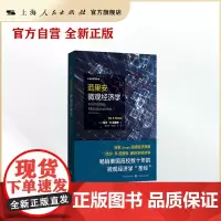 范里安微观经济学(大师的经济学课)