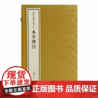 本草纲目(线装大字本上中下)(精)/中华国学经典精粹