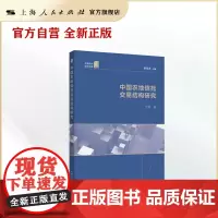 中国农地信托交易结构研究(上海师大法学文库)
