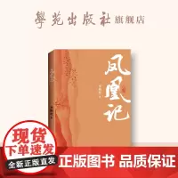 凤凰记