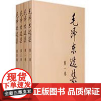 毛泽东选集套装全四册32开 典藏版普及本 毛选 毛泽东文集思想书籍语录箴言重读矛盾论论持久战党史 人民出版社 正版书籍