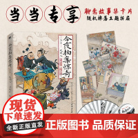 [正版书籍]今夜拍案惊奇.第一卷(阎鹤祥x杨九郎,德云二代作品!两个德云神探,大话千古奇案)