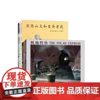 凯迪克大奖绘本系列(6册:极地特快、勇敢者游戏、有个老婆婆吞了一只苍蝇、田鼠阿佛、亚历山大和发条老鼠、高空走索人)