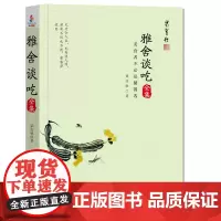 雅舍谈吃全集