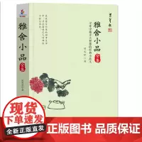 雅舍小品全集