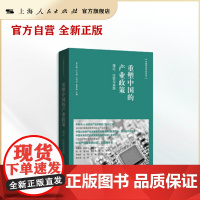 重塑中国的产业政策 理论、比较与实践