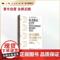 全球城市发展报告2022:城市数字化转型