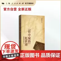 "管中窥豹"忆世博:那些难忘的日子