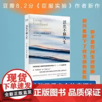 活出不羁人生《臣服实验》作者全新作品个人成长励志书 为你指明方向个人成长人生励志书籍