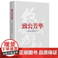 致公芳华 纪念致公党上海市委员会成立40周年