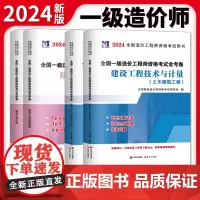 一级造价工程师2024一造资格考试金考卷:土木建筑工程技术与计量+造价管理+工程计价+案例分析(4册套装)