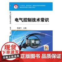 电气控制技术常识 陈爱午