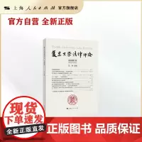 复旦大学法律评论第8辑第2期