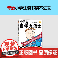 小学生自学大语文2 针对各种读书读不进去 馒头大师新作 小学写作素材 一到六年级课外阅读积累