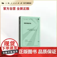 因素调查实验(格致方法·定量研究系列)