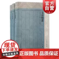文章类选全三册 朱栴等上海古籍出版社明代藩府刻书文学选集明代刻书史文体学文章学研究重要史料