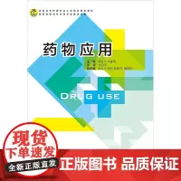 药物应用 林益平,李睿明 著 著 林益平,李睿明 编 药学生活 正版图书籍 浙江大学出版社