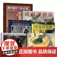 奥尔斯伯格系列作品 勇敢者游戏 这次他们去太空 假如你吃了无花果 驾驶西风号的少年