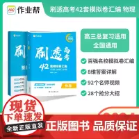 刷透高考 物理