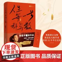 正版 人生每一步都算数 柳智宇 传记作品书籍 20年佛道儒功底 书中有展现数学的学习方法 俞敏洪作序 博集天卷