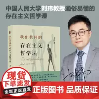 我们共同的存在主义哲学课 存在主义哲学20讲课程讲稿 课程精选留言 存在主义前传 哲学洞见 德国的存在主义 北京大学店正