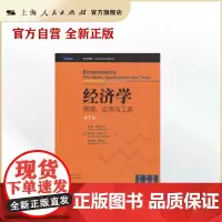 经济学:原理、应用与工具(第七版·英文版)