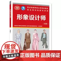 形象设计师(初级)