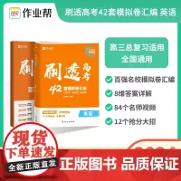 刷透高考 英语