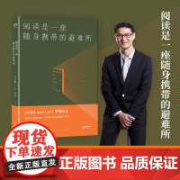 阅读是一座随身携带的避难所(2024)