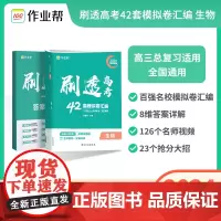 刷透高考 生物