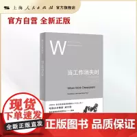 当工作消失时
