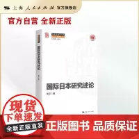国际日本研究述论(冷战后的日本与中日关系研究丛书)