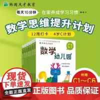 数学幼儿园(附参考答案及家长指导C共6册2-6岁儿童的数学思维提升计划)