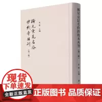 稀见京昆名伶抄校本丛刊(第3辑)(精)